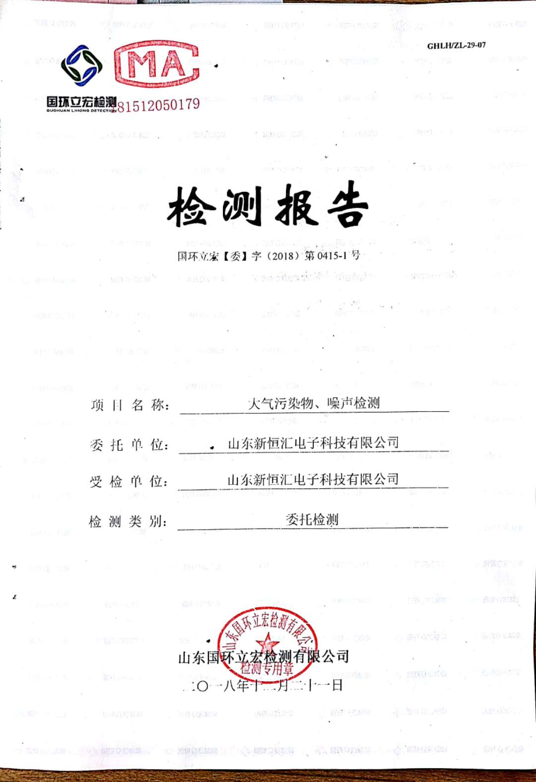   大氣污染物、噪聲檢測(cè)--晶圓測(cè)試減劃項(xiàng)目車(chē)間配套機(jī)房